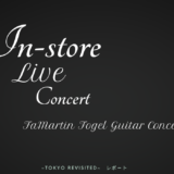 Martin Fogel Guitar Concert ~Tokyo Revisited~　レポート